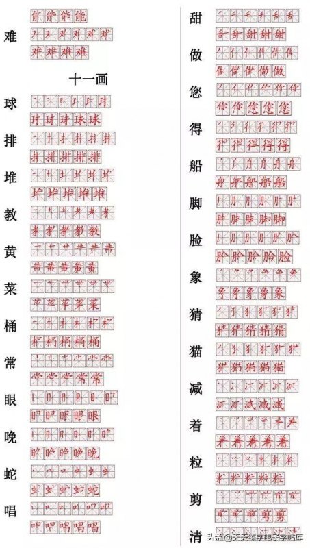 教孩子写字笔顺规则口诀分享，让孩子练好基本功-第16张图片-