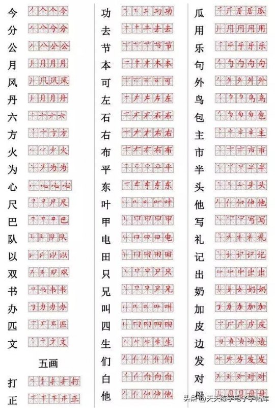 教孩子写字笔顺规则口诀分享，让孩子练好基本功-第7张图片-