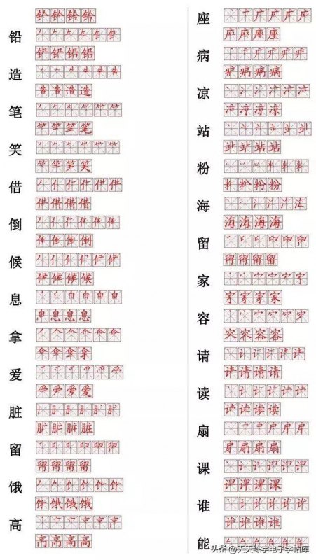 教孩子写字笔顺规则口诀分享，让孩子练好基本功-第15张图片-