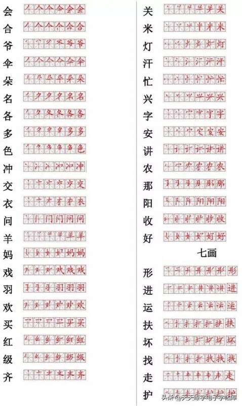 教孩子写字笔顺规则口诀分享，让孩子练好基本功-第9张图片-