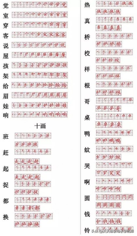 教孩子写字笔顺规则口诀分享，让孩子练好基本功-第14张图片-