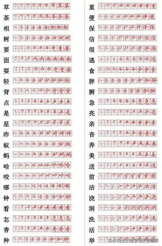 教孩子写字笔顺规则口诀分享，让孩子练好基本功-第13张图片-