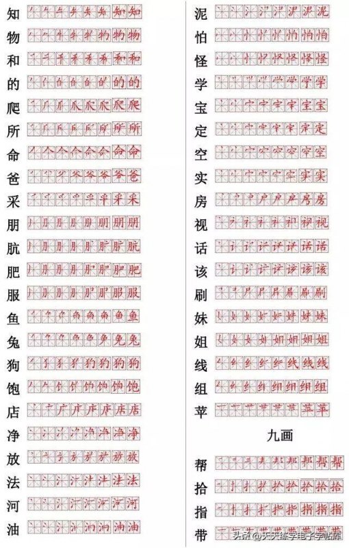 教孩子写字笔顺规则口诀分享，让孩子练好基本功-第12张图片-