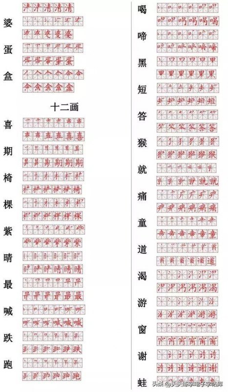 教孩子写字笔顺规则口诀分享，让孩子练好基本功-第17张图片-