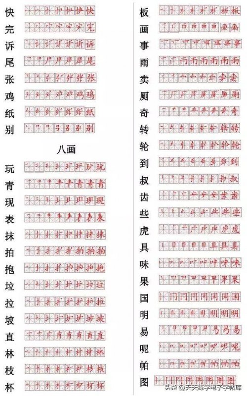 教孩子写字笔顺规则口诀分享，让孩子练好基本功-第11张图片-