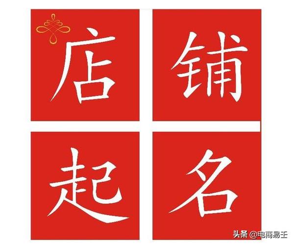 网上商城取名怎么取名的-第1张图片-