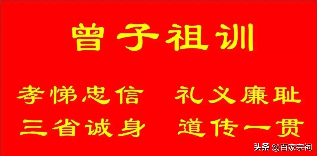 最新曾氏家谱最正宗辈分，曾姓祖籍在哪里大揭秘-第3张图片-