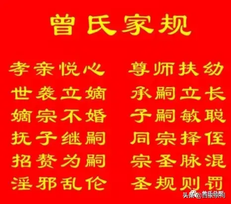 最新曾氏家谱最正宗辈分，曾姓祖籍在哪里大揭秘-第4张图片-