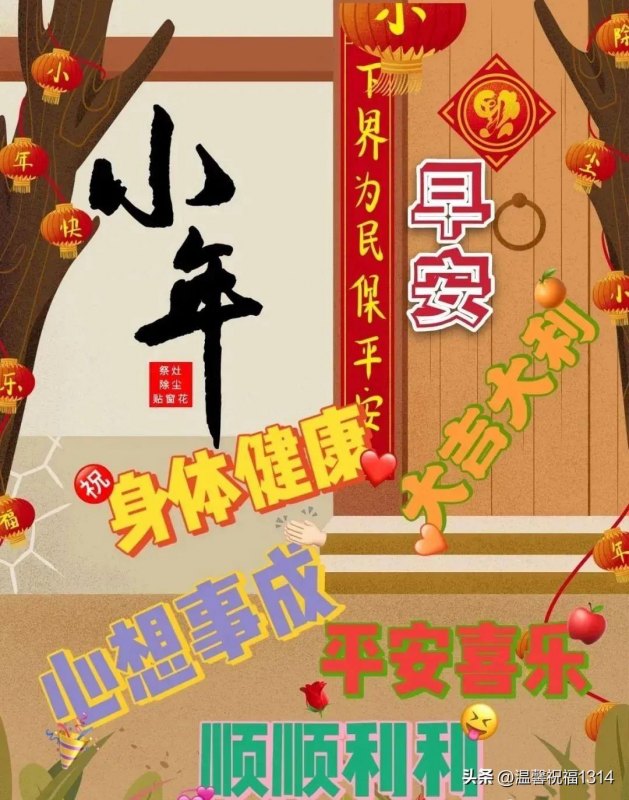 2023小年简短创意的祝福语精选，幽默不俗气适合兔年小年的最火句子-第4张图片-