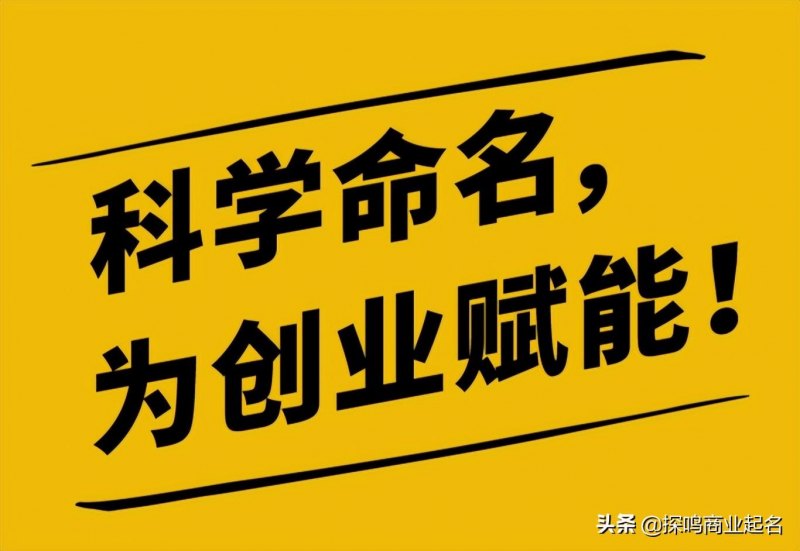 100个寓意好的公司名字参考大全免费，最吉利最旺财的公司名字最新-第2张图片-